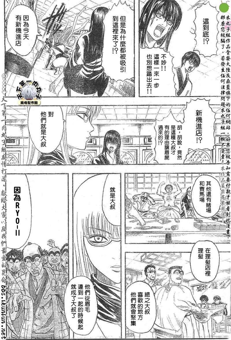 《银魂》漫画最新章节第133话免费下拉式在线观看章节第【14】张图片