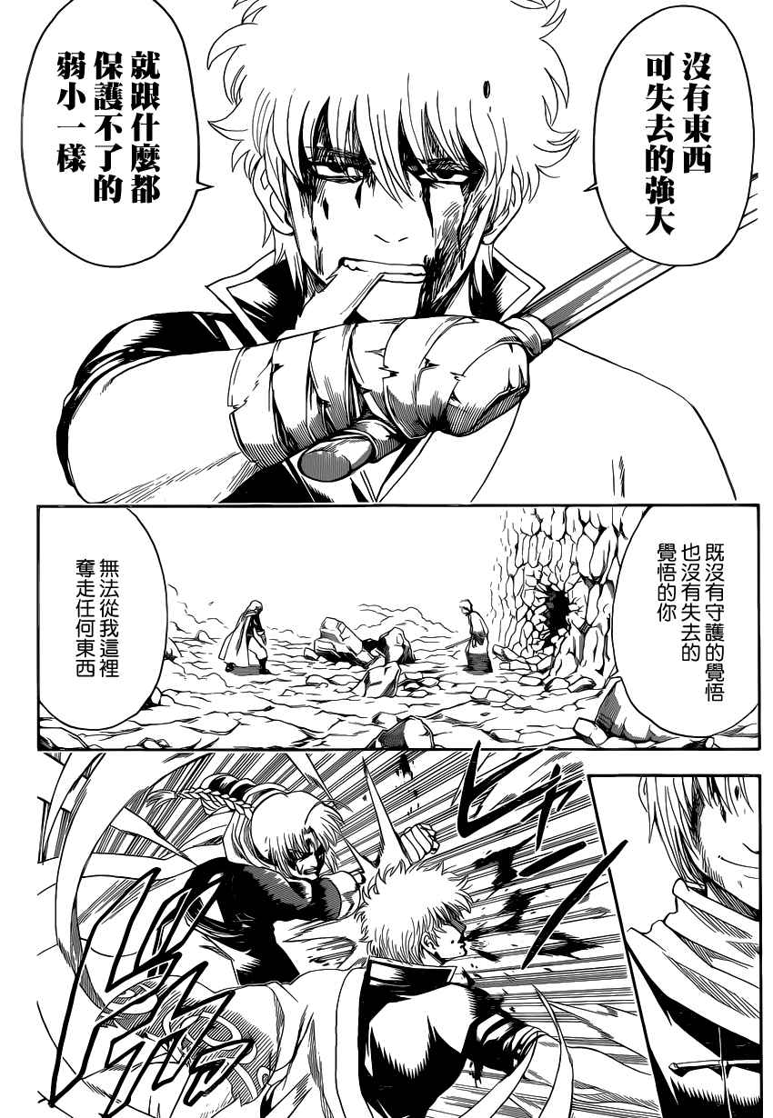 《银魂》漫画最新章节第585话免费下拉式在线观看章节第【10】张图片