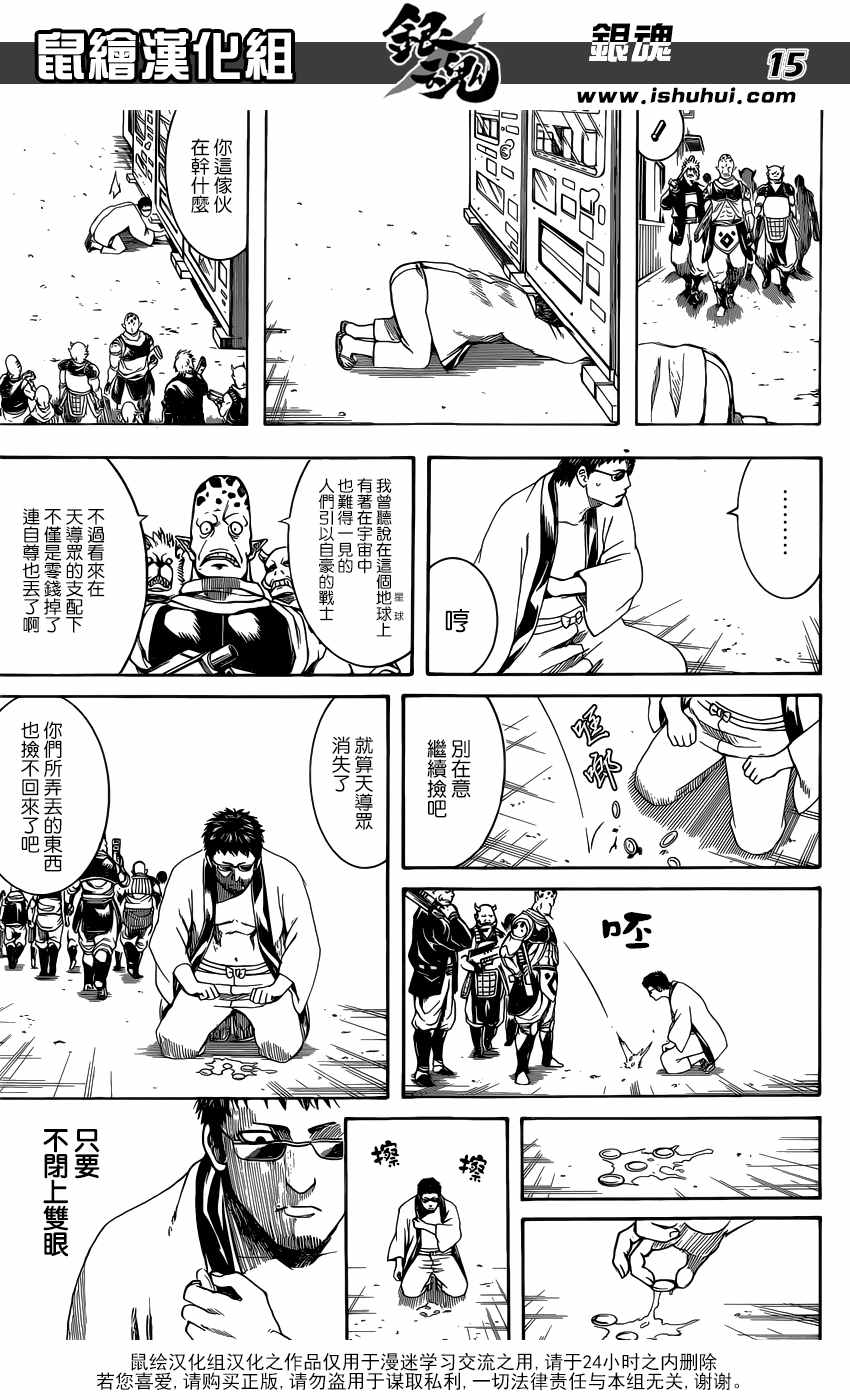 《银魂》漫画最新章节第596话免费下拉式在线观看章节第【15】张图片