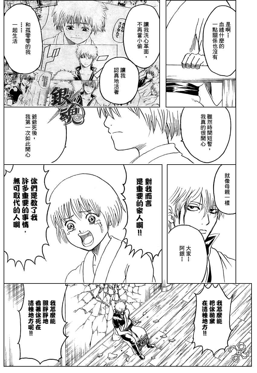 《银魂》漫画最新章节第222话免费下拉式在线观看章节第【18】张图片