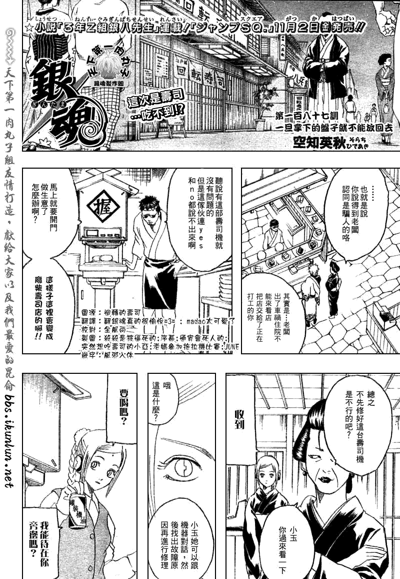 《银魂》漫画最新章节第187话免费下拉式在线观看章节第【4】张图片