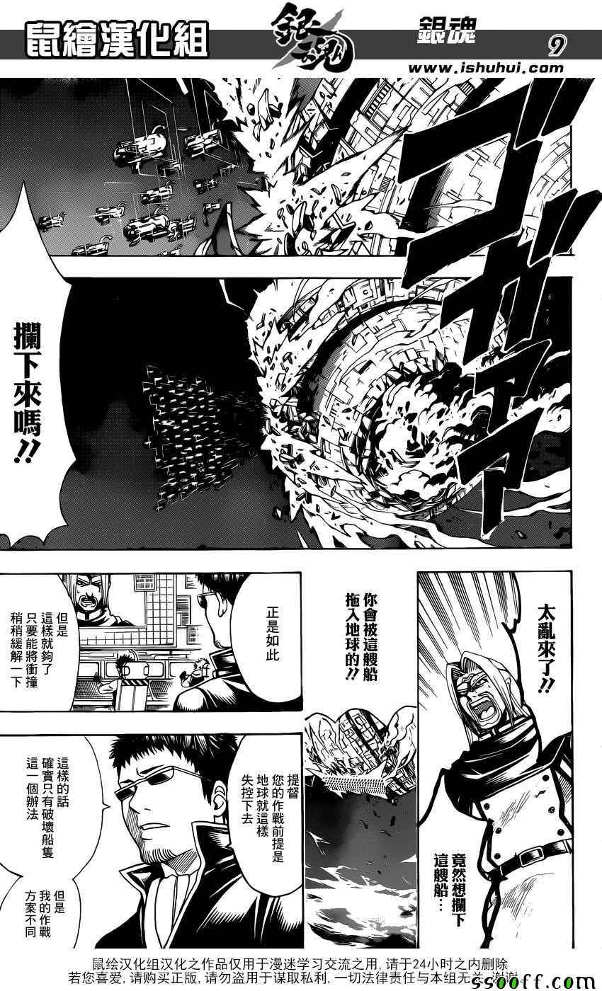 《银魂》漫画最新章节第656话免费下拉式在线观看章节第【9】张图片