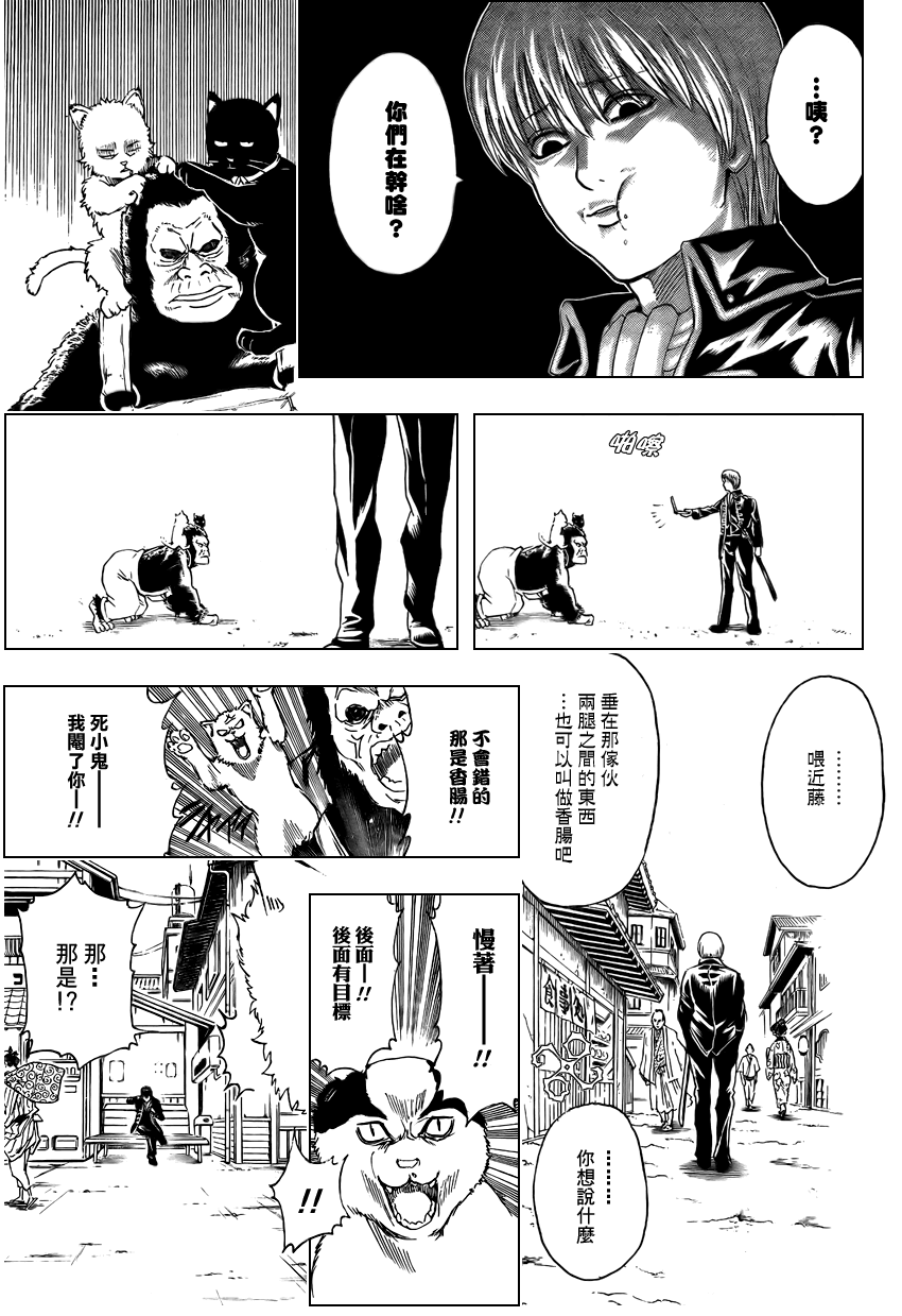 《银魂》漫画最新章节第276话免费下拉式在线观看章节第【13】张图片