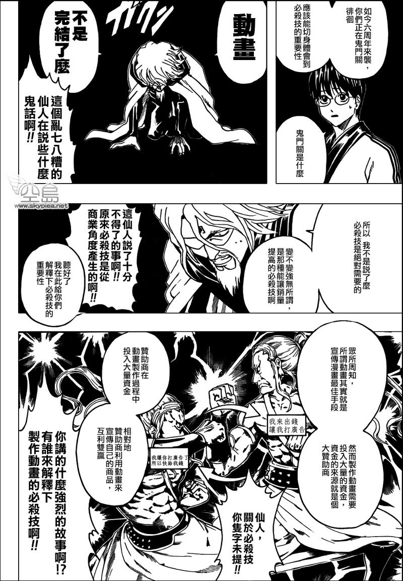 《银魂》漫画最新章节第312话免费下拉式在线观看章节第【6】张图片