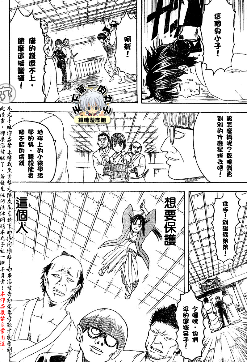 《银魂》漫画最新章节第120话免费下拉式在线观看章节第【10】张图片