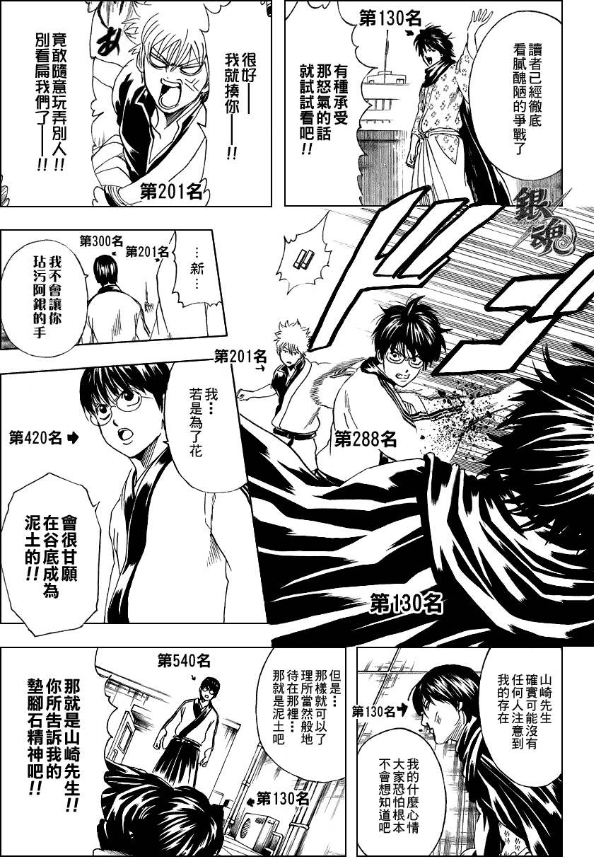 《银魂》漫画最新章节第268话免费下拉式在线观看章节第【17】张图片