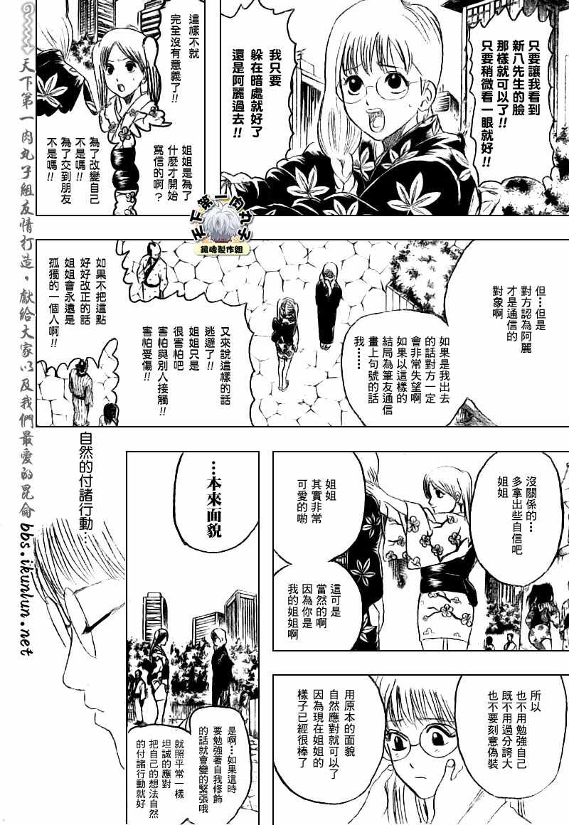 《银魂》漫画最新章节第205话免费下拉式在线观看章节第【4】张图片