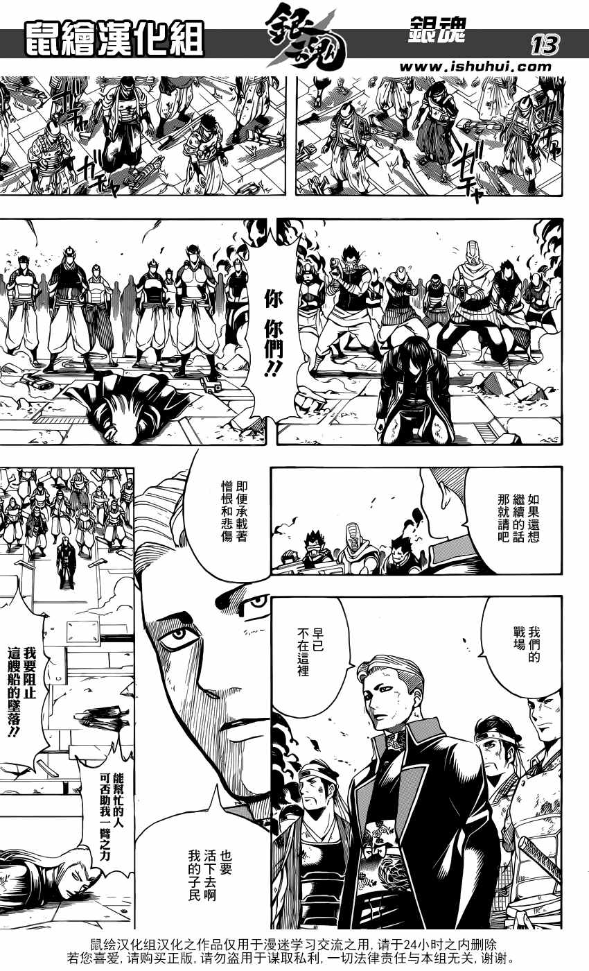 《银魂》漫画最新章节第648话免费下拉式在线观看章节第【13】张图片