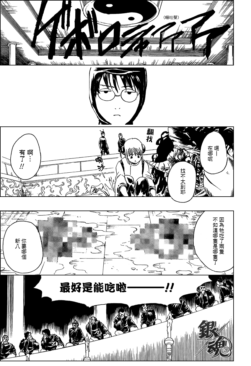 《银魂》漫画最新章节第285话免费下拉式在线观看章节第【15】张图片