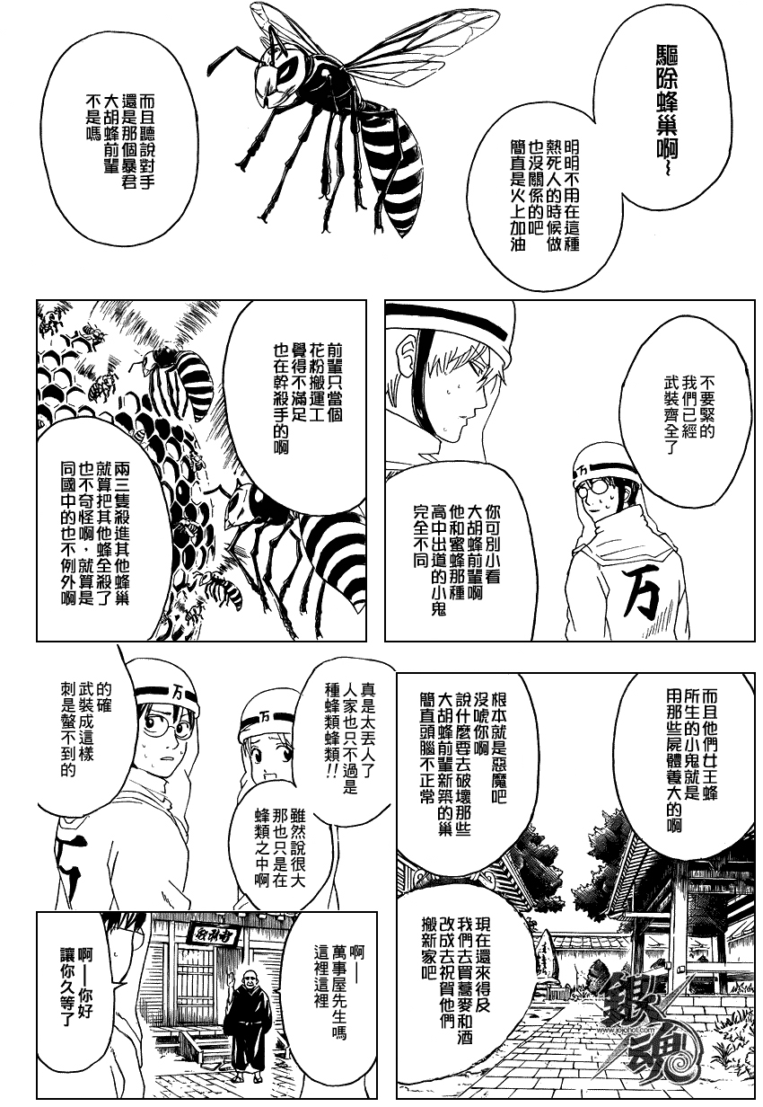 《银魂》漫画最新章节第269话免费下拉式在线观看章节第【2】张图片