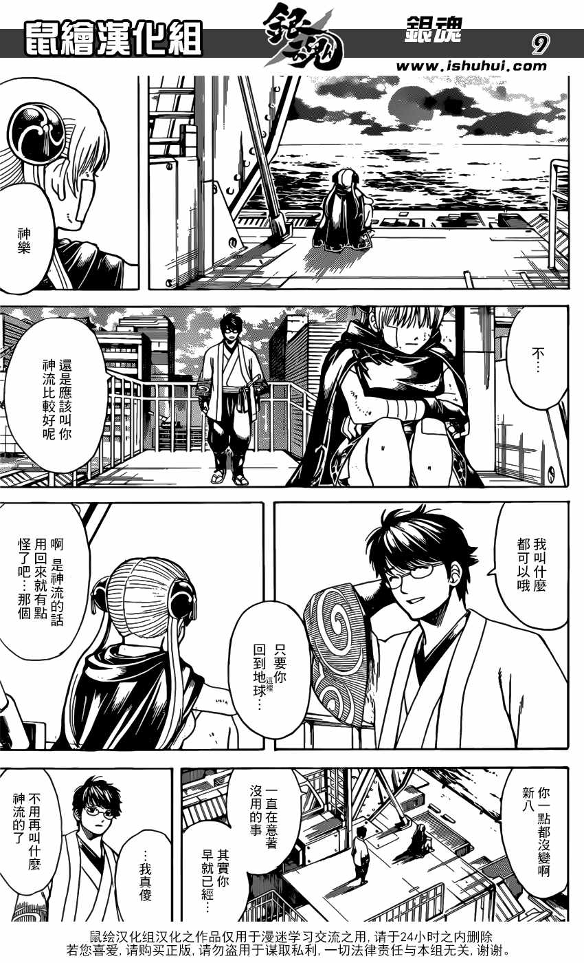 《银魂》漫画最新章节第678话免费下拉式在线观看章节第【9】张图片