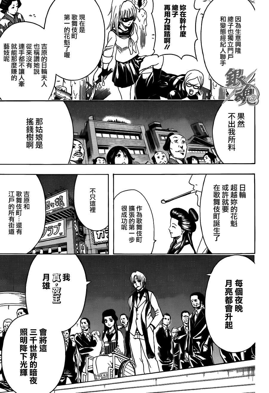 《银魂》漫画最新章节第441话免费下拉式在线观看章节第【7】张图片