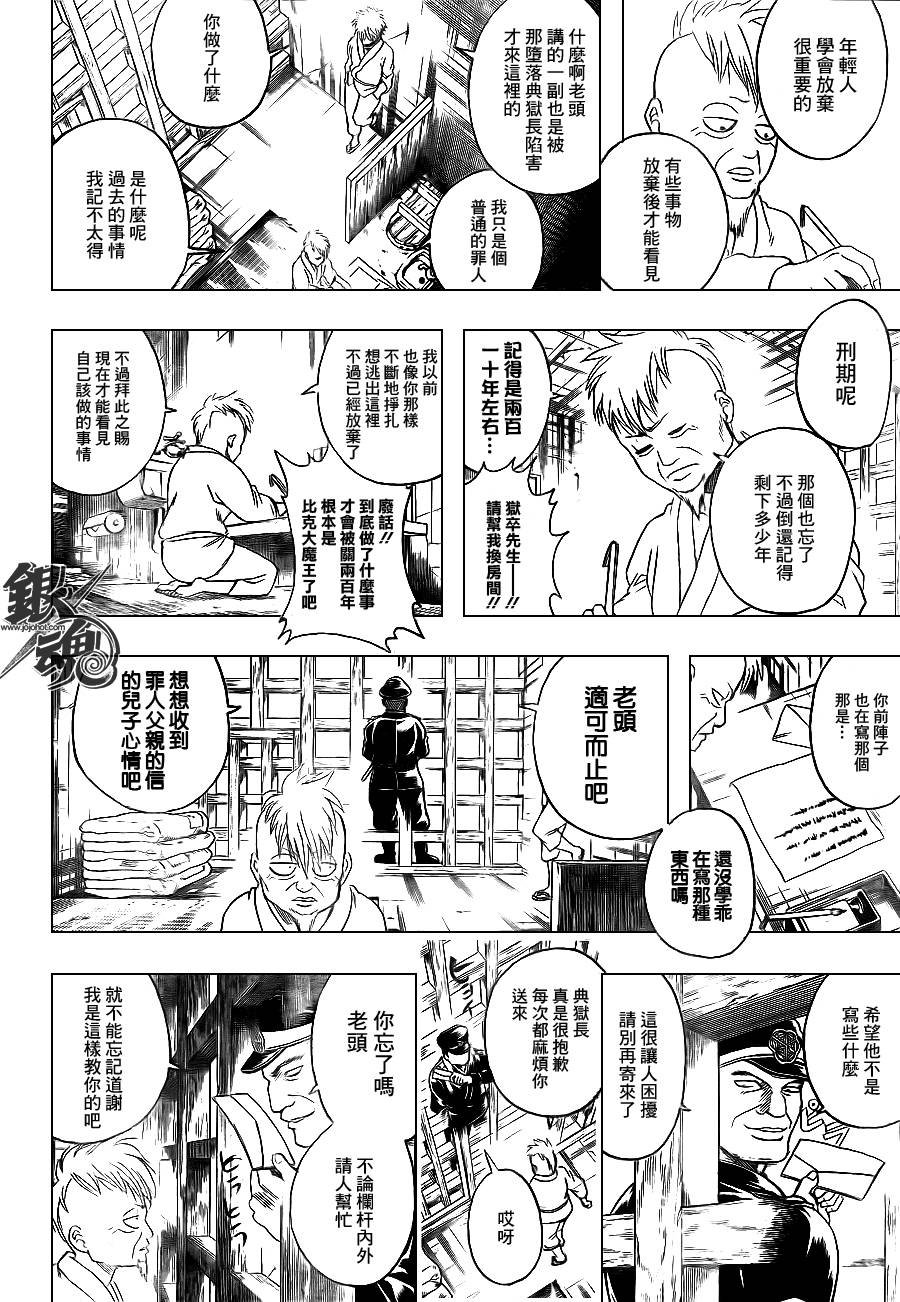 《银魂》漫画最新章节第340话免费下拉式在线观看章节第【6】张图片