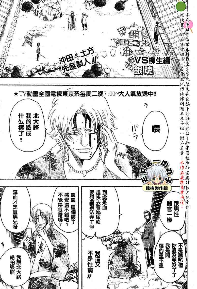 《银魂》漫画最新章节113-121免费下拉式在线观看章节第【21】张图片