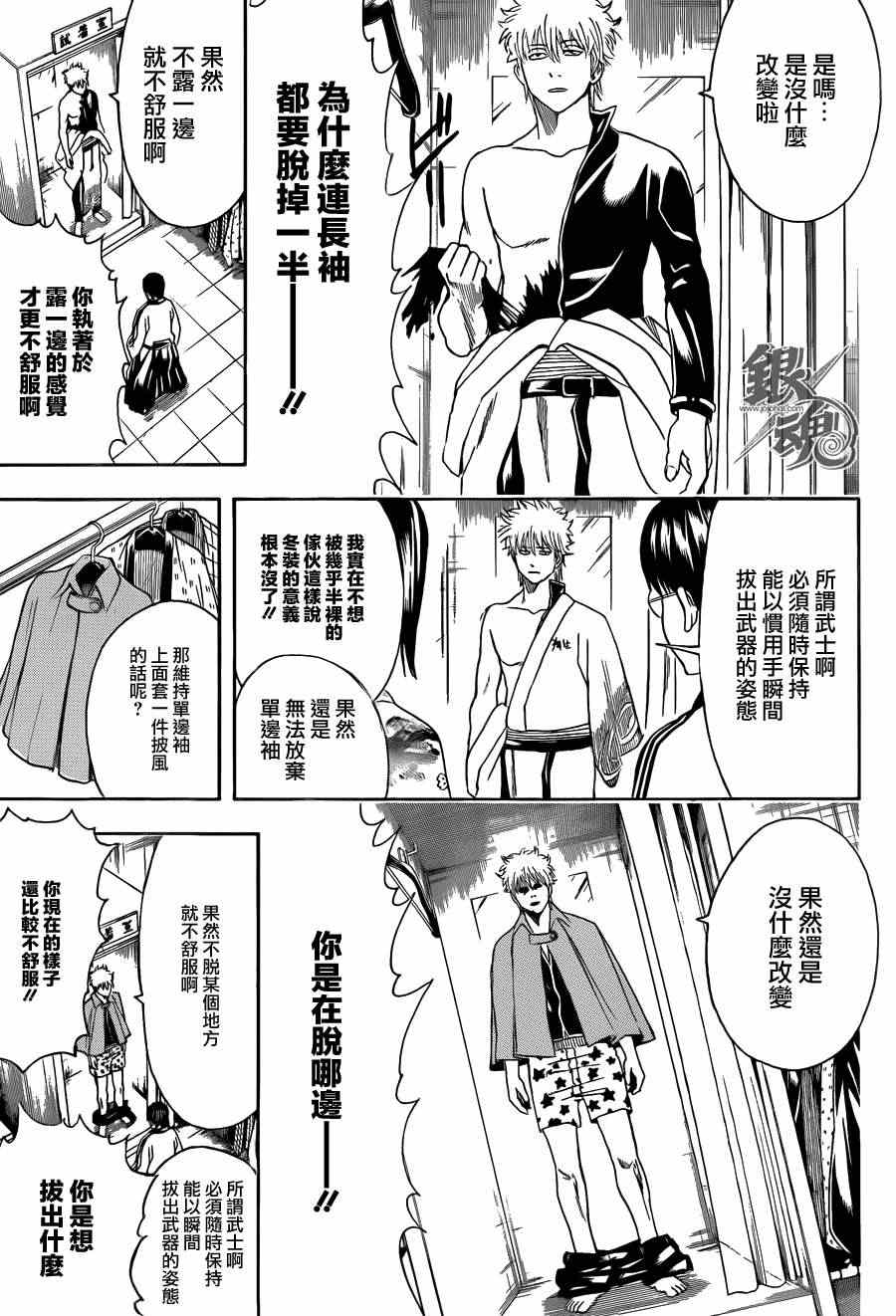 《银魂》漫画最新章节第434话免费下拉式在线观看章节第【11】张图片