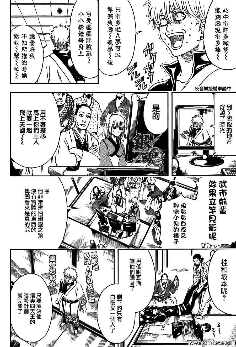 《银魂》漫画最新章节第454话免费下拉式在线观看章节第【8】张图片