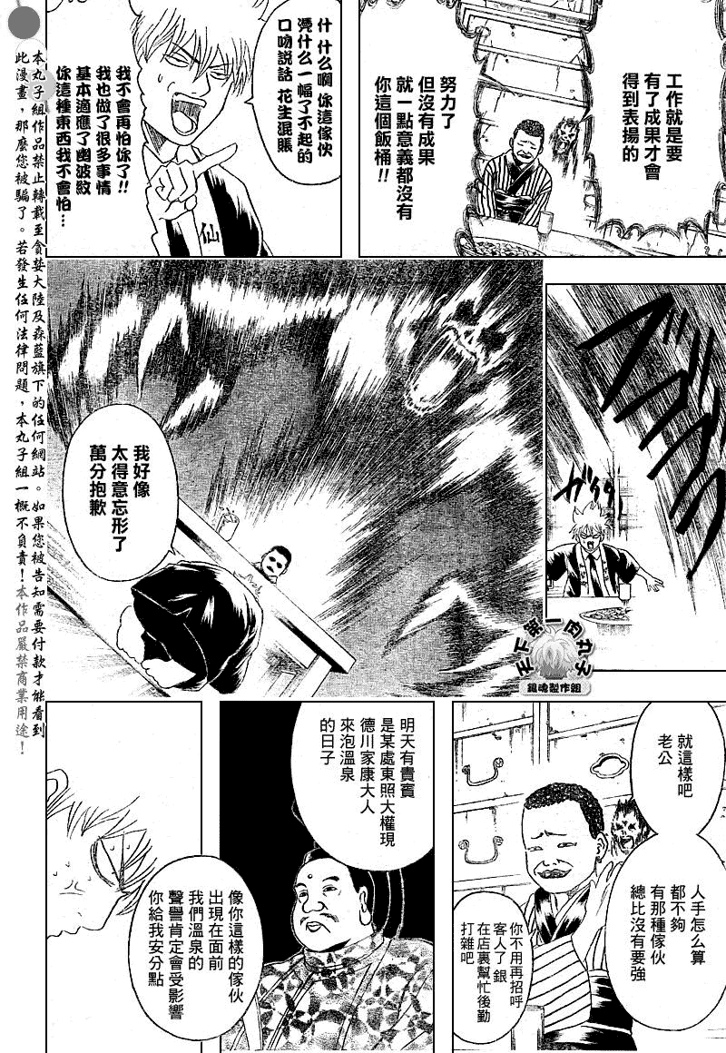 《银魂》漫画最新章节第198话免费下拉式在线观看章节第【6】张图片