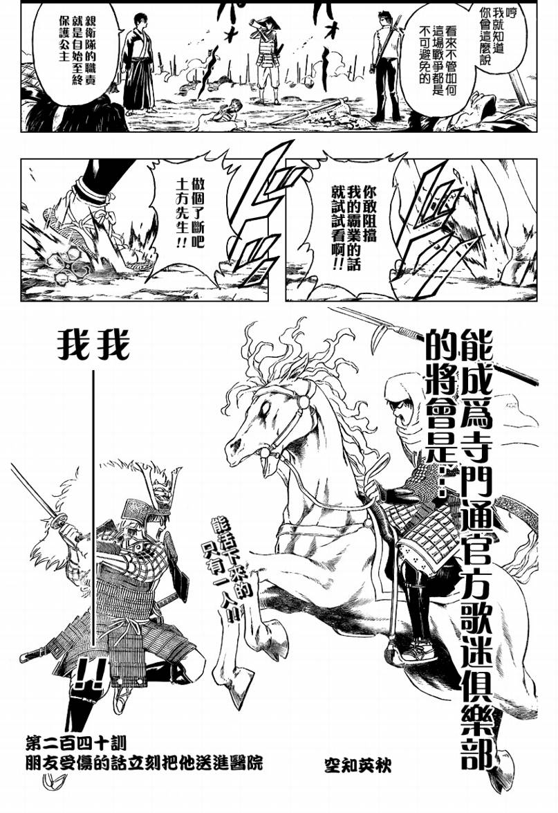 《银魂》漫画最新章节第240话免费下拉式在线观看章节第【7】张图片