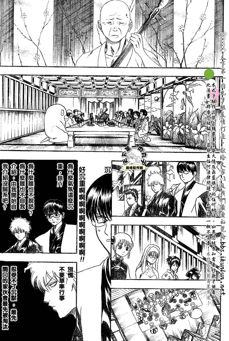 《银魂》漫画最新章节第139话免费下拉式在线观看章节第【3】张图片