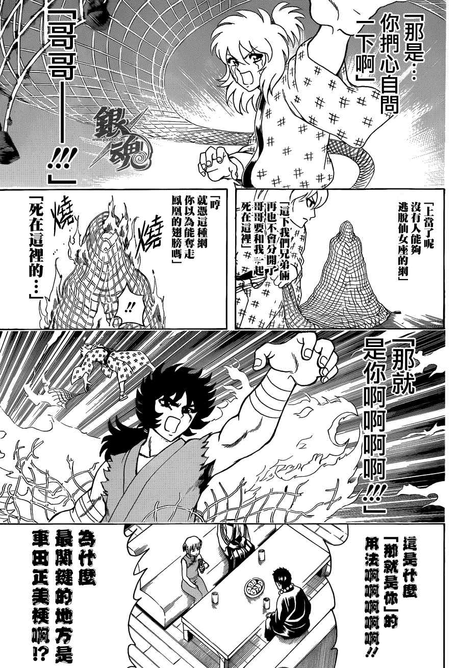 《银魂》漫画最新章节第456话免费下拉式在线观看章节第【9】张图片