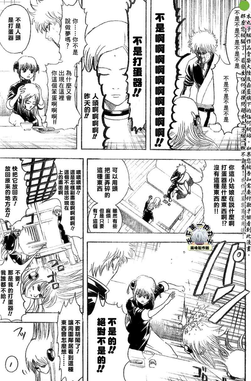 《银魂》漫画最新章节139-145免费下拉式在线观看章节第【27】张图片