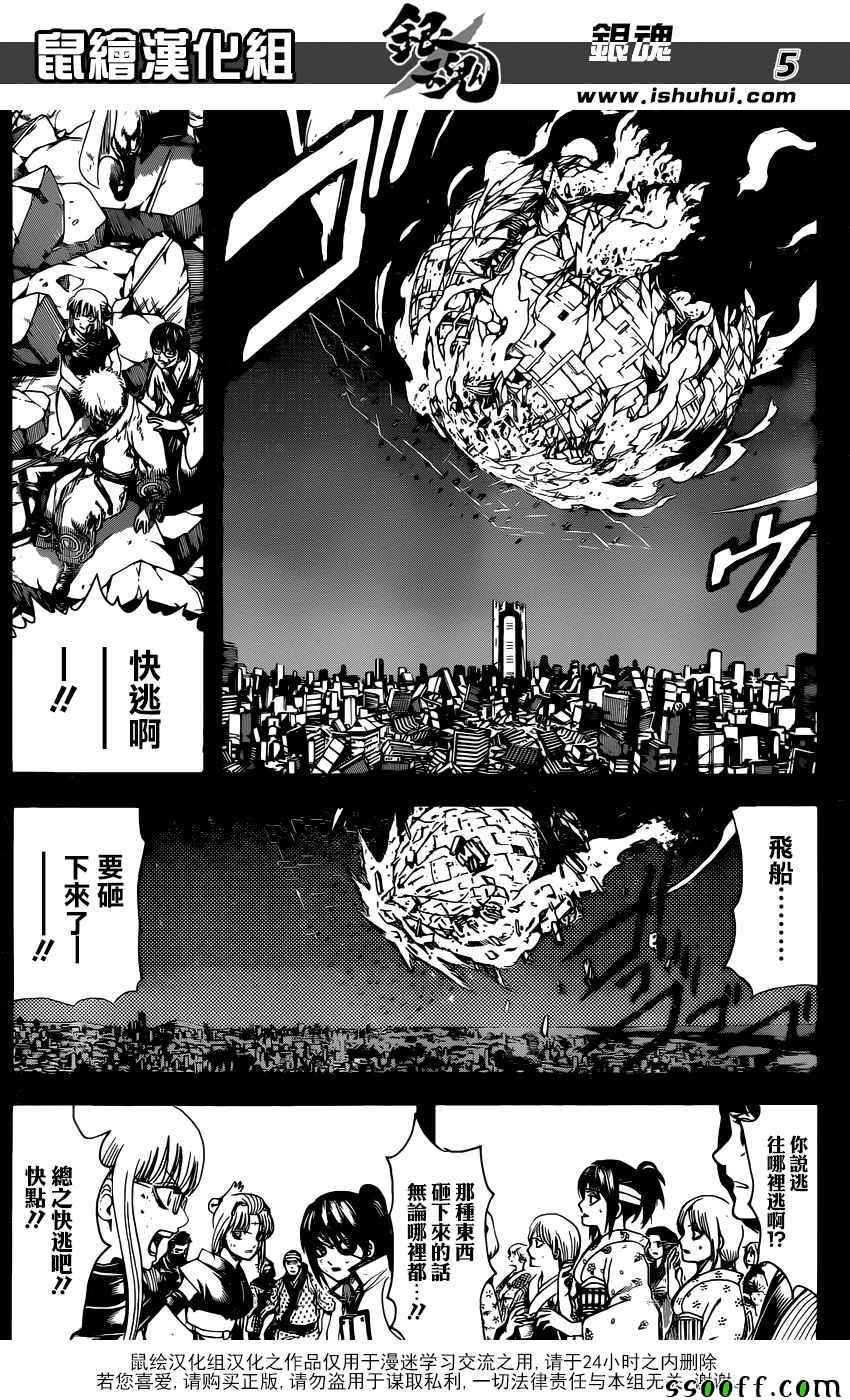 《银魂》漫画最新章节第669话免费下拉式在线观看章节第【6】张图片