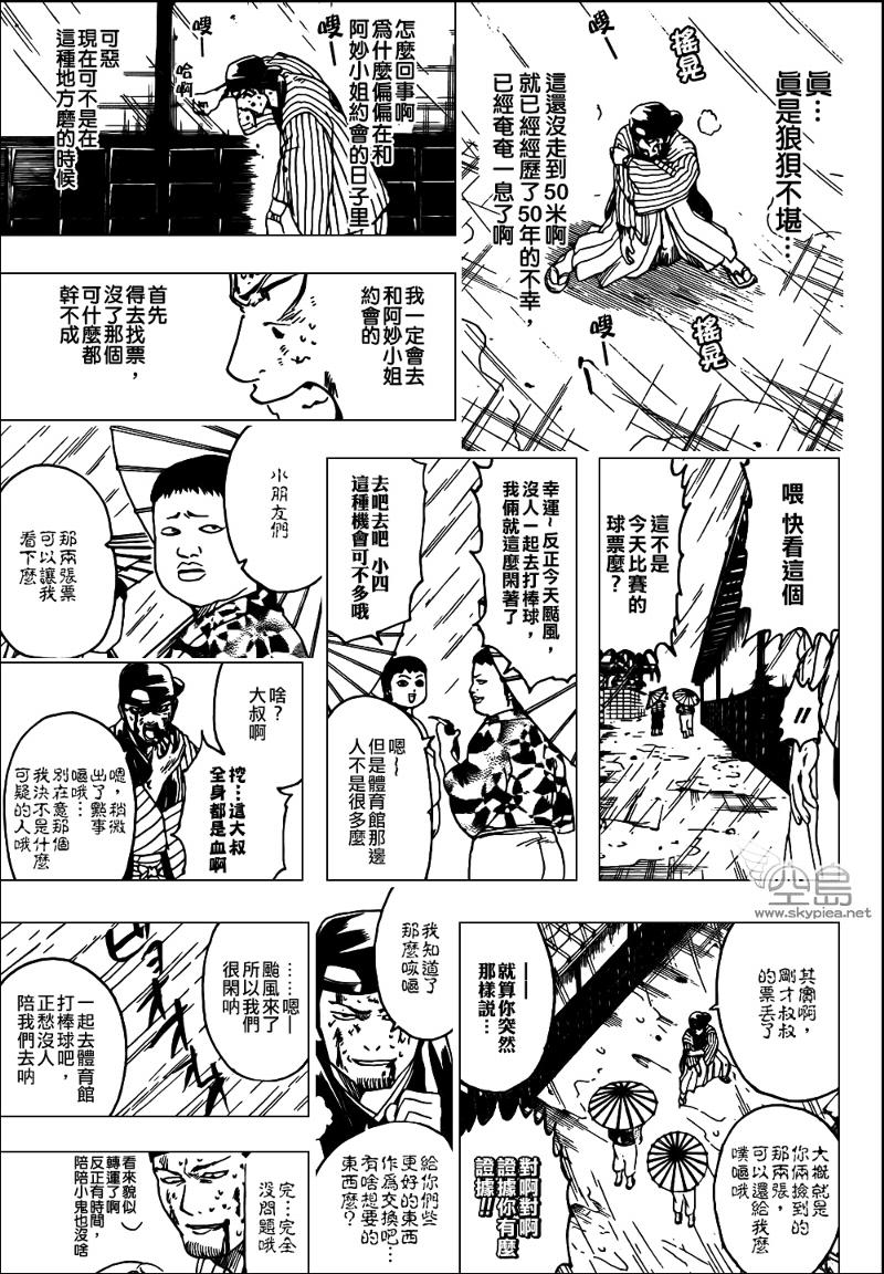 《银魂》漫画最新章节第313话免费下拉式在线观看章节第【7】张图片