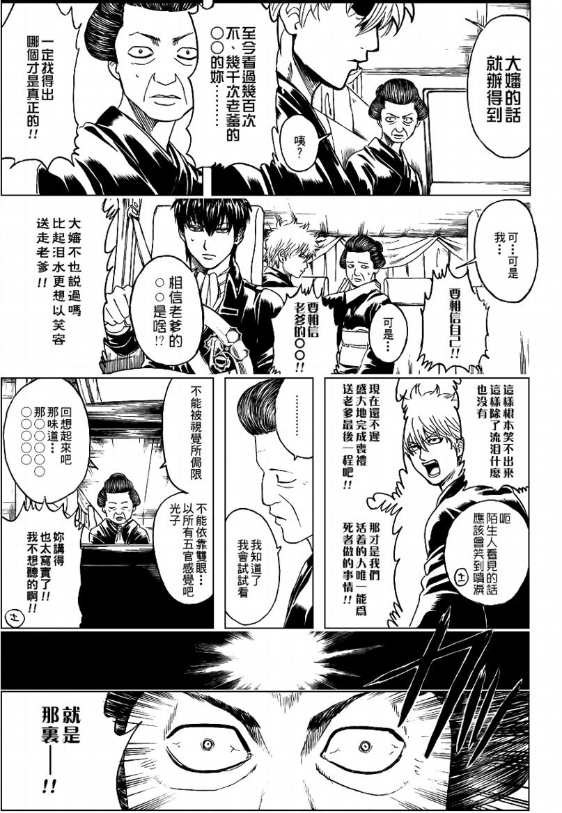 《银魂》漫画最新章节第317话免费下拉式在线观看章节第【15】张图片