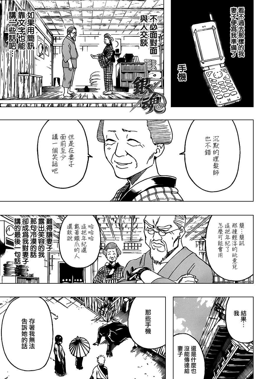 《银魂》漫画最新章节第352话免费下拉式在线观看章节第【9】张图片