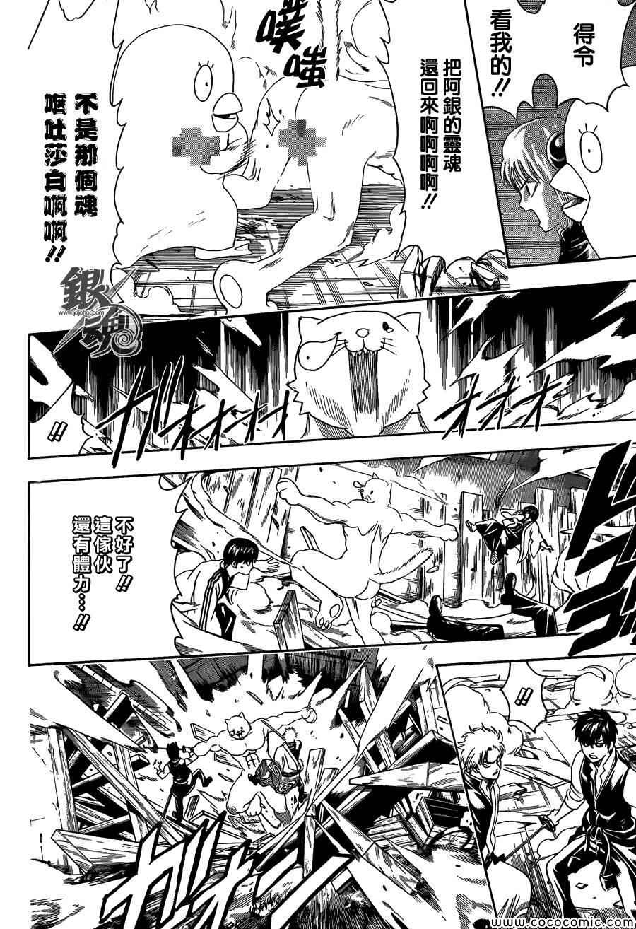 《银魂》漫画最新章节第476话免费下拉式在线观看章节第【6】张图片