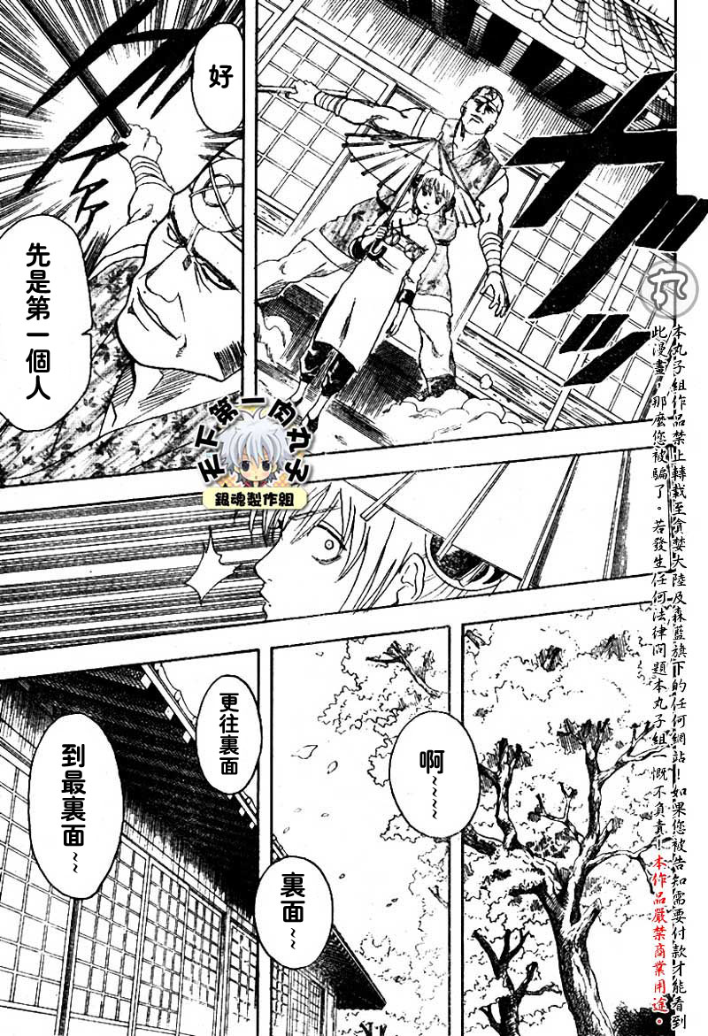 《银魂》漫画最新章节第113话免费下拉式在线观看章节第【13】张图片