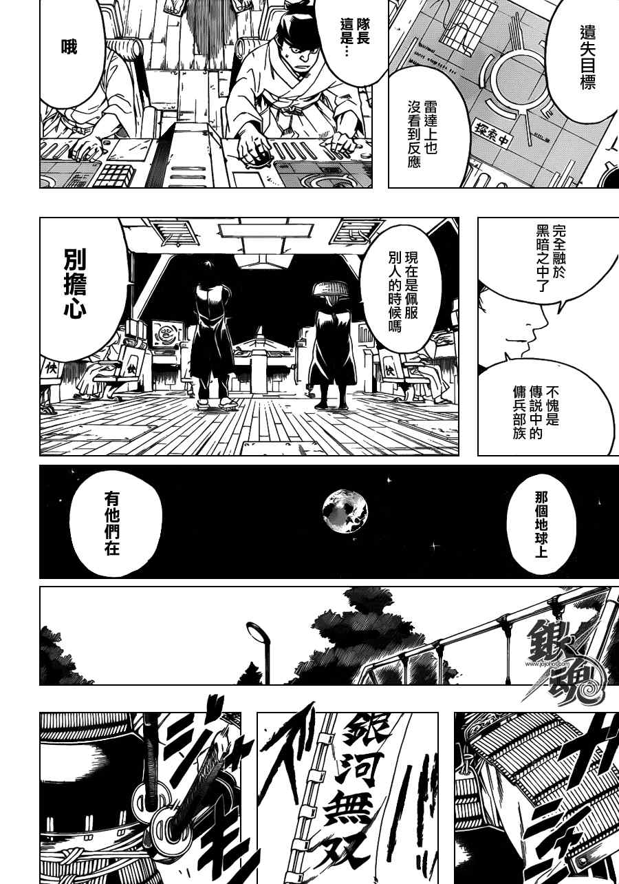 《银魂》漫画最新章节第354话免费下拉式在线观看章节第【8】张图片