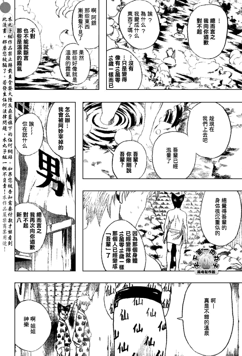 《银魂》漫画最新章节第197话免费下拉式在线观看章节第【6】张图片