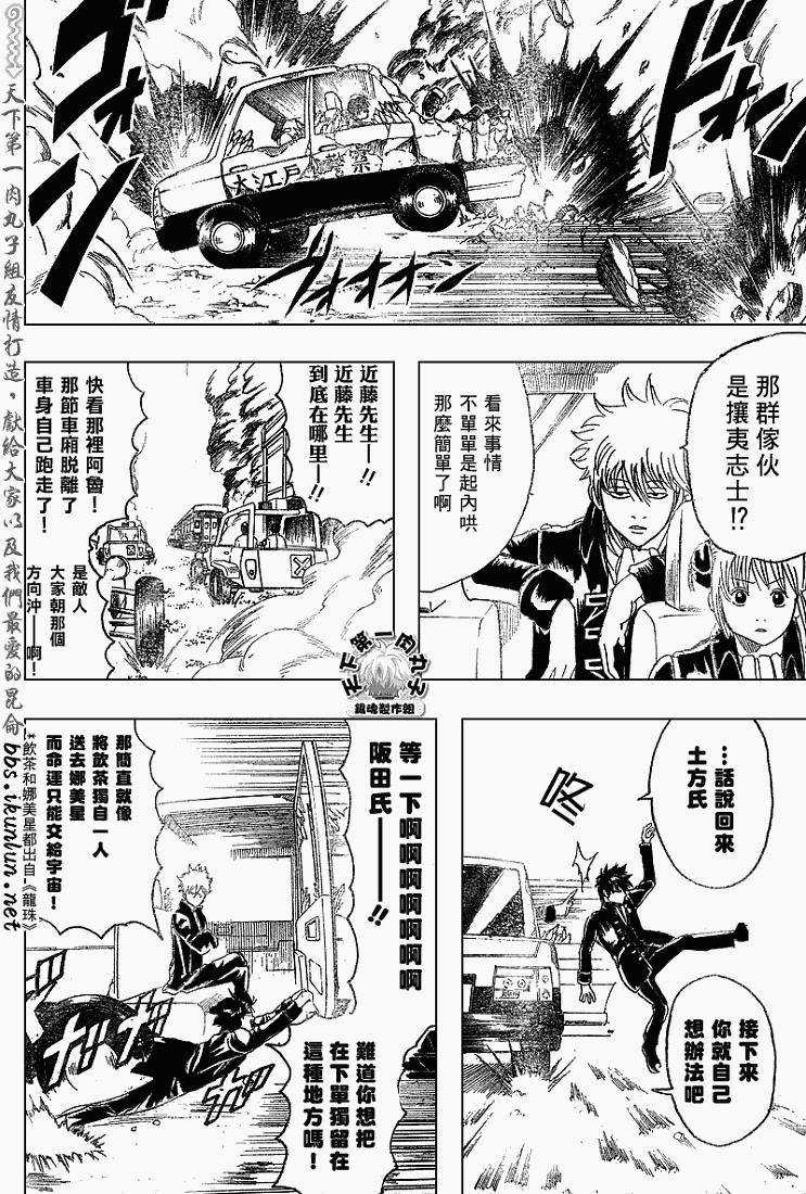 《银魂》漫画最新章节第163话免费下拉式在线观看章节第【6】张图片