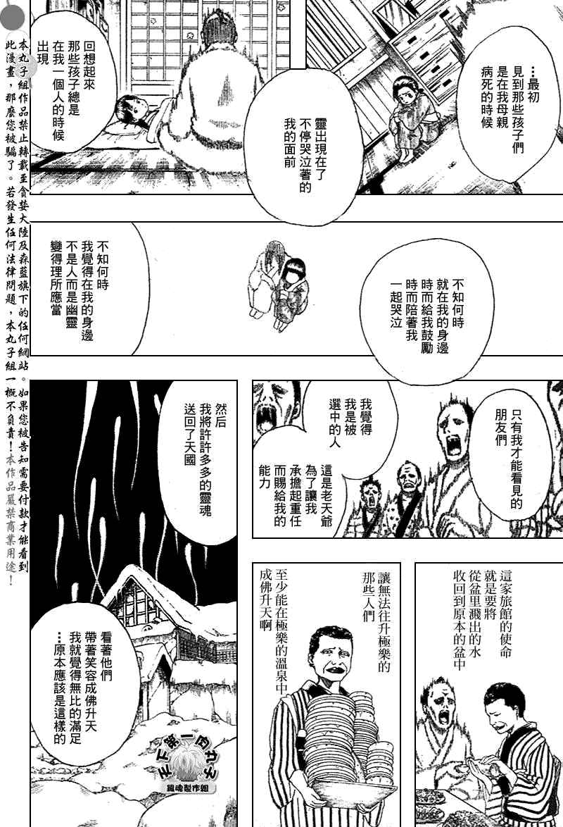 《银魂》漫画最新章节第201话免费下拉式在线观看章节第【14】张图片