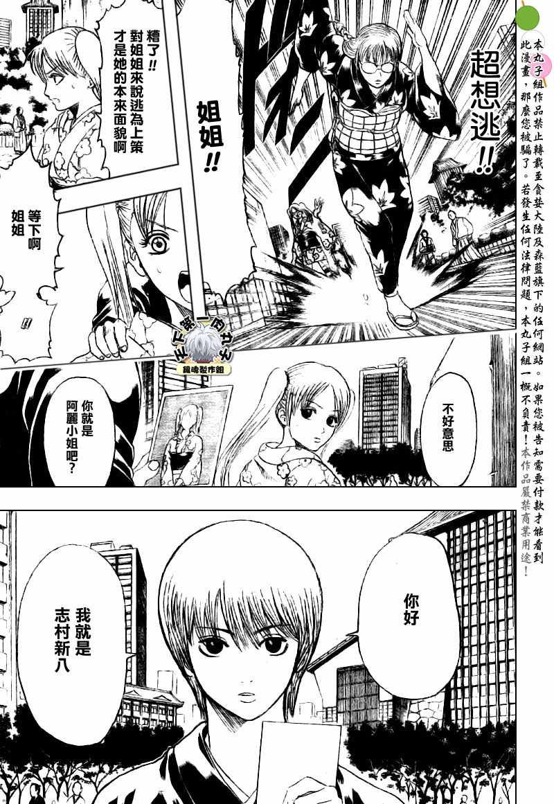 《银魂》漫画最新章节第205话免费下拉式在线观看章节第【5】张图片