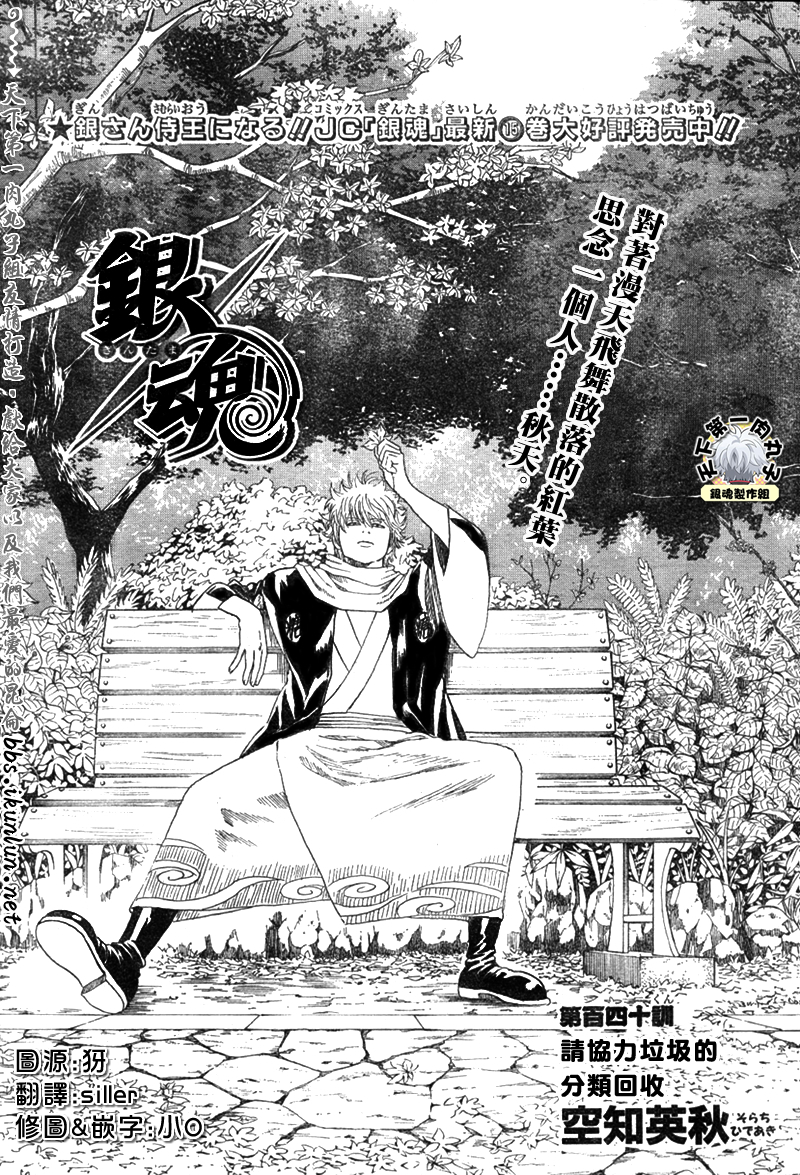 《银魂》漫画最新章节第140话免费下拉式在线观看章节第【6】张图片