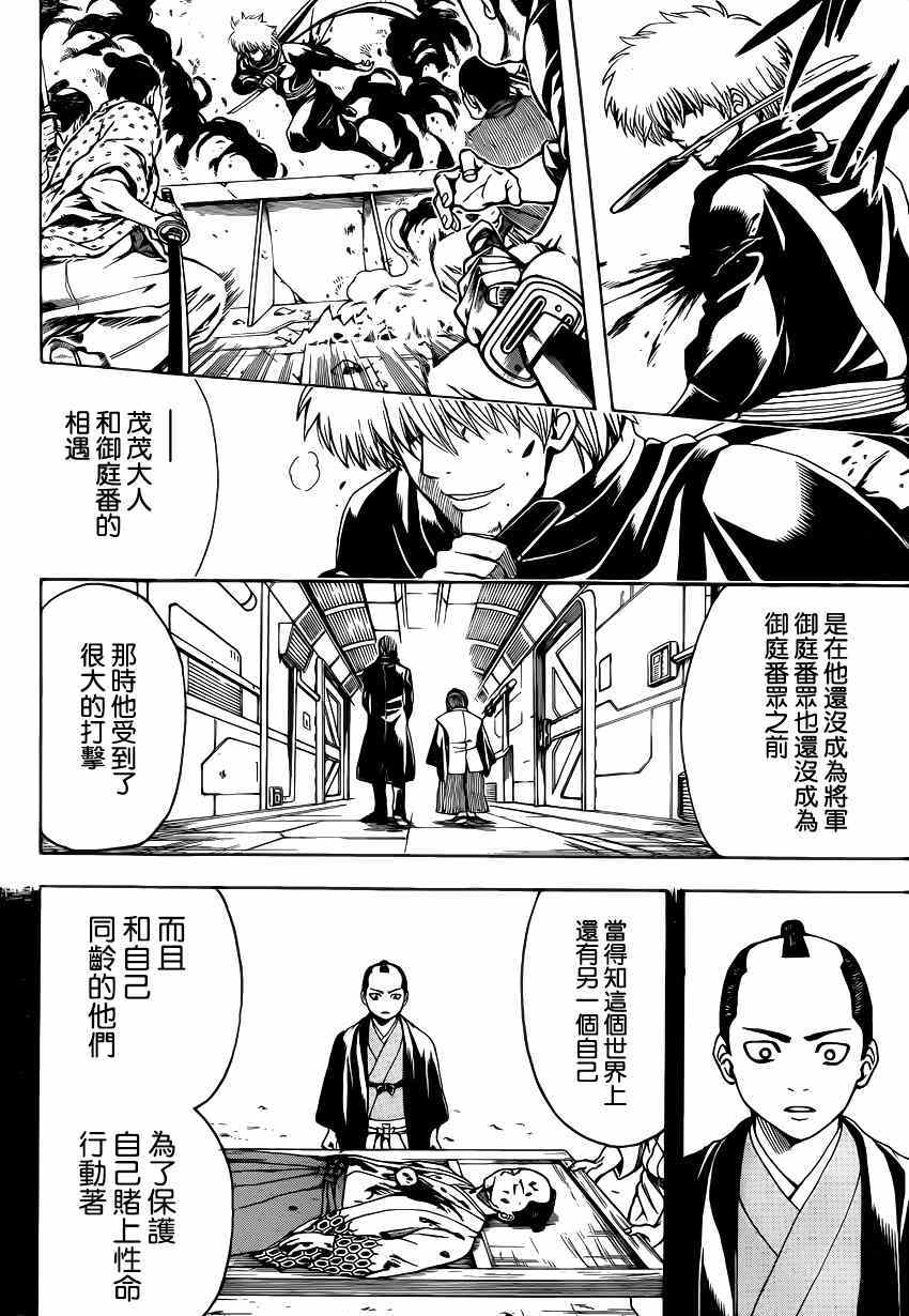 《银魂》漫画最新章节第509话免费下拉式在线观看章节第【8】张图片