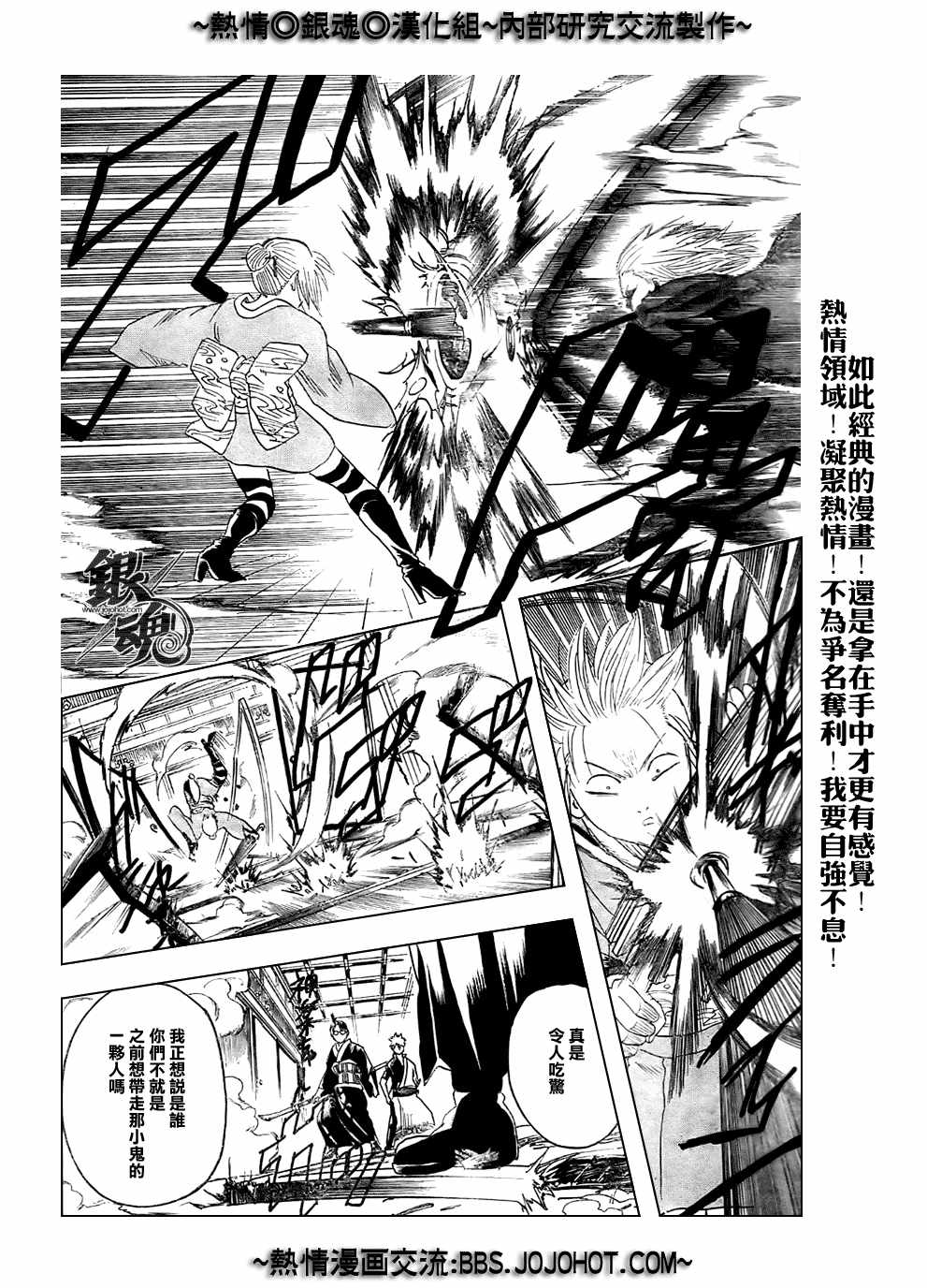 《银魂》漫画最新章节第216话免费下拉式在线观看章节第【17】张图片