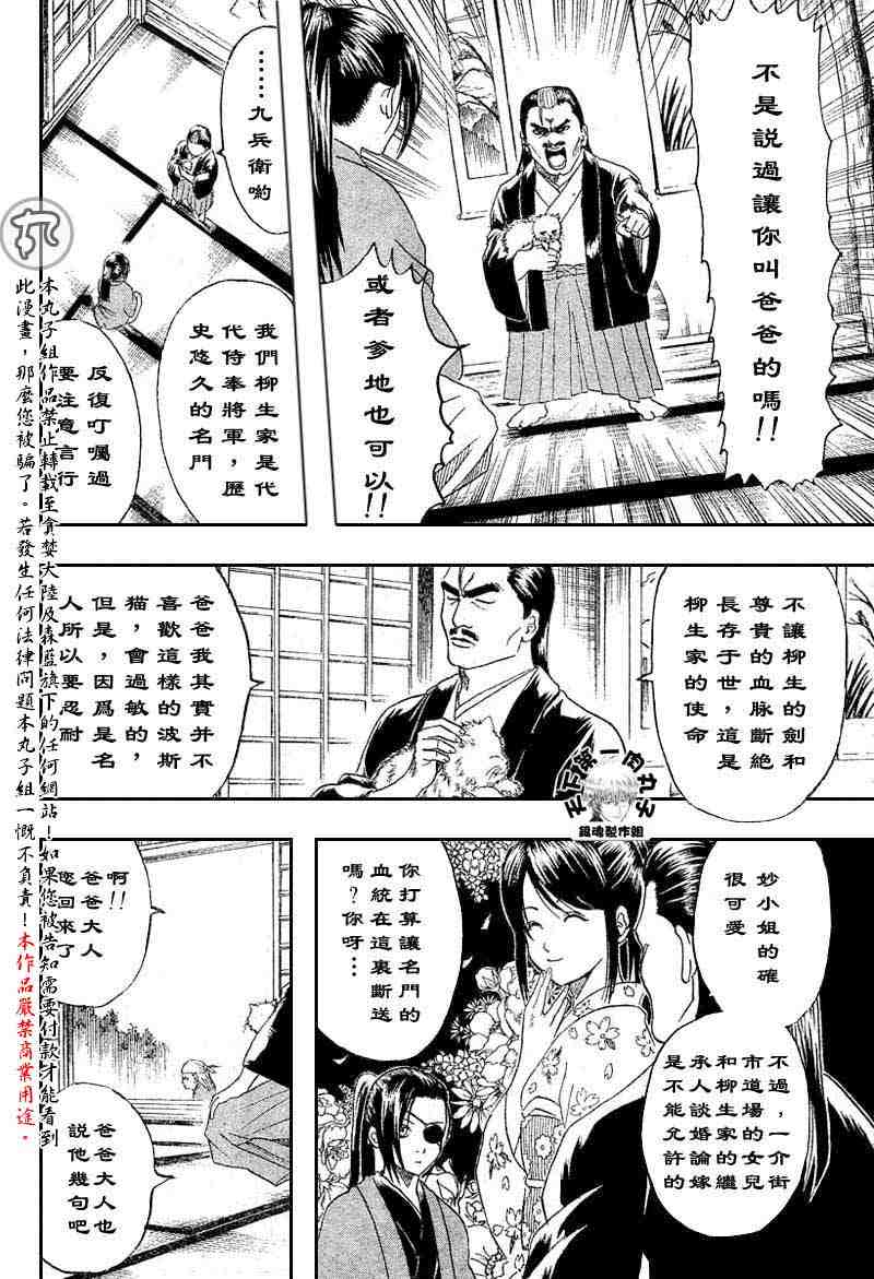 《银魂》漫画最新章节104-112免费下拉式在线观看章节第【160】张图片