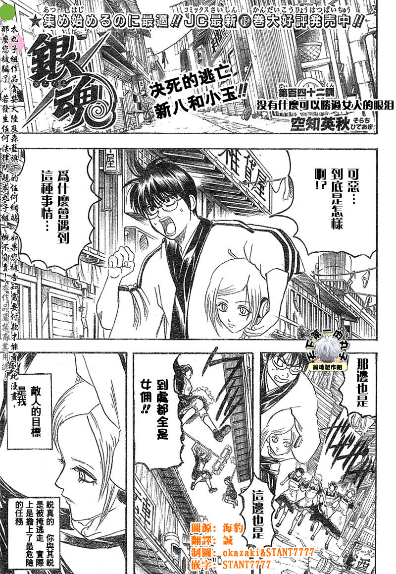 《银魂》漫画最新章节第142话免费下拉式在线观看章节第【1】张图片