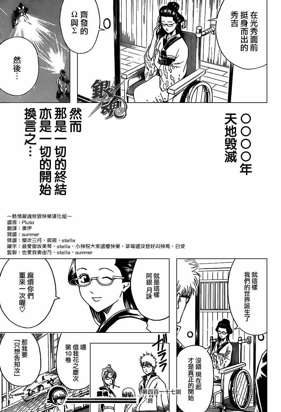 《银魂》漫画最新章节第417话免费下拉式在线观看章节第【19】张图片