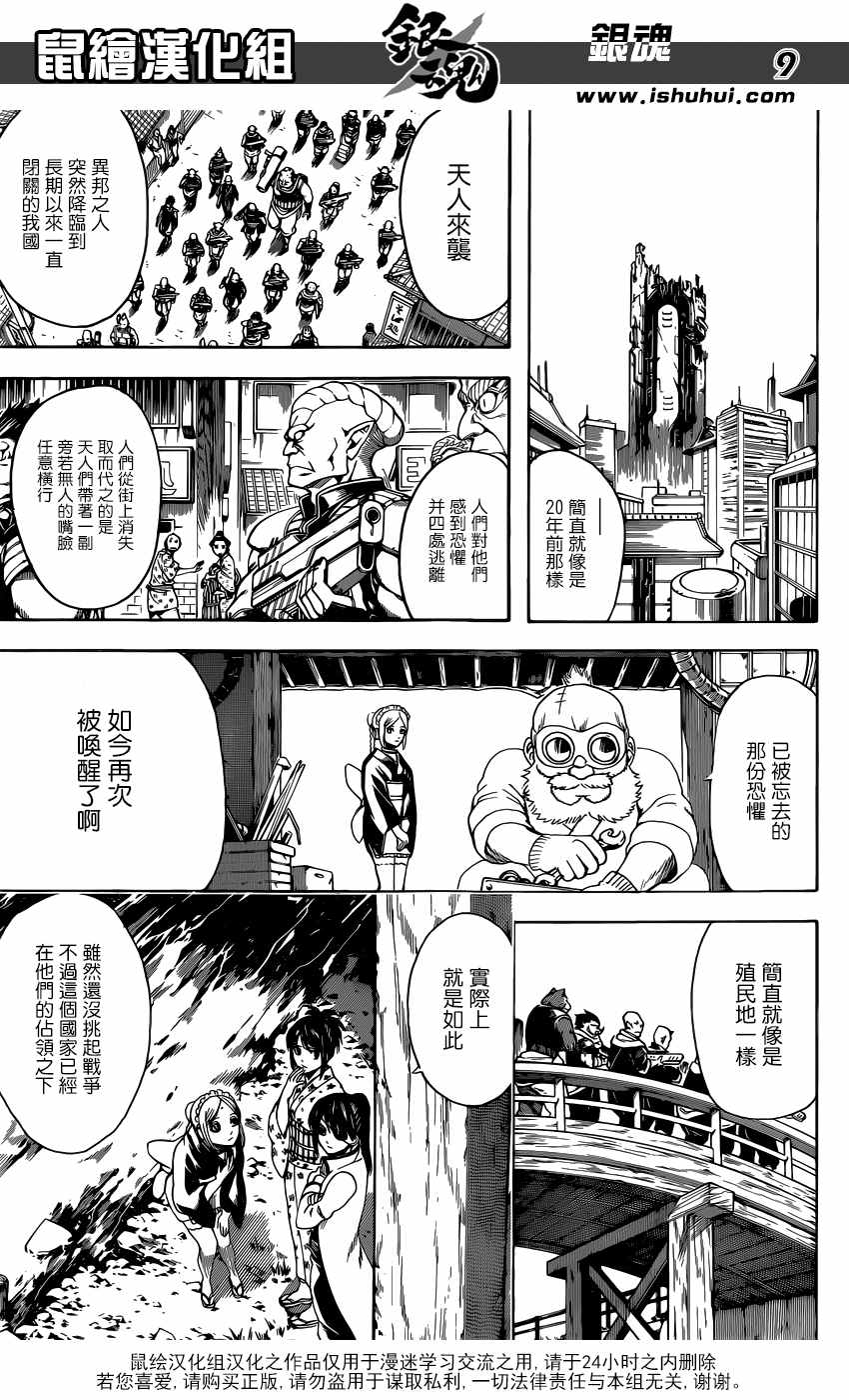 《银魂》漫画最新章节第596话免费下拉式在线观看章节第【9】张图片