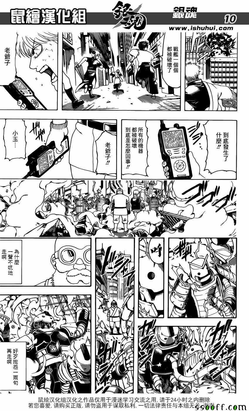 《银魂》漫画最新章节第610话免费下拉式在线观看章节第【10】张图片