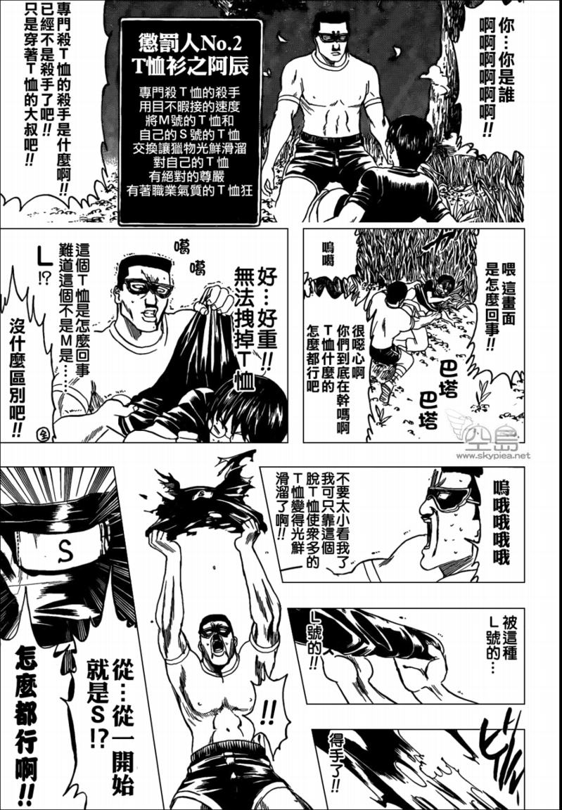 《银魂》漫画最新章节第320话免费下拉式在线观看章节第【11】张图片