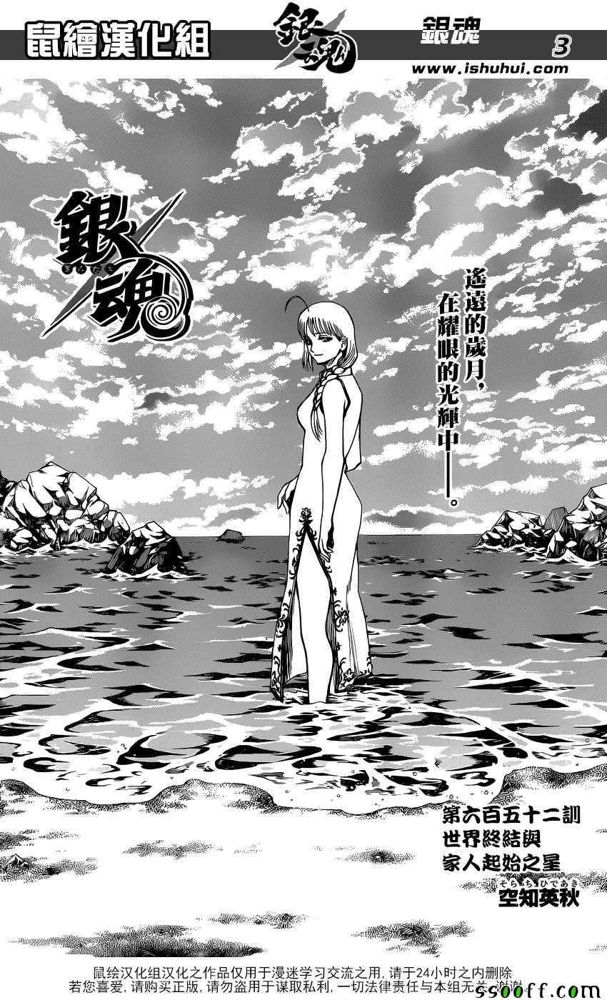 《银魂》漫画最新章节第652话免费下拉式在线观看章节第【3】张图片