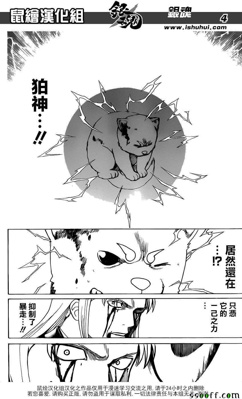 《银魂》漫画最新章节第663话免费下拉式在线观看章节第【4】张图片