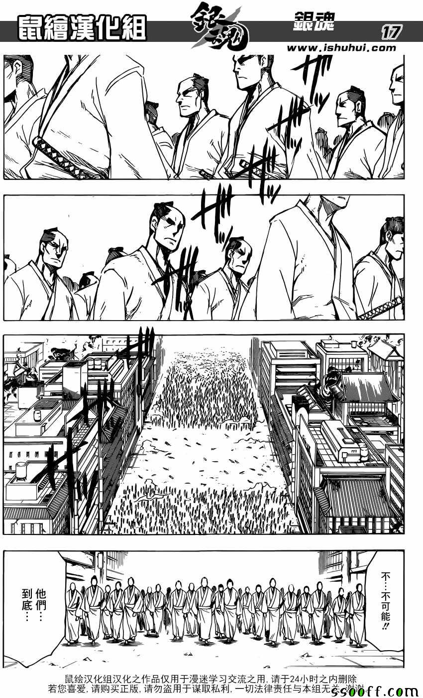 《银魂》漫画最新章节第626话免费下拉式在线观看章节第【17】张图片