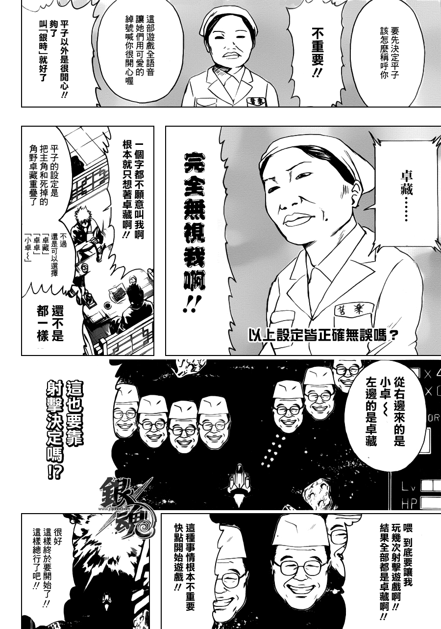 《银魂》漫画最新章节第347话免费下拉式在线观看章节第【12】张图片