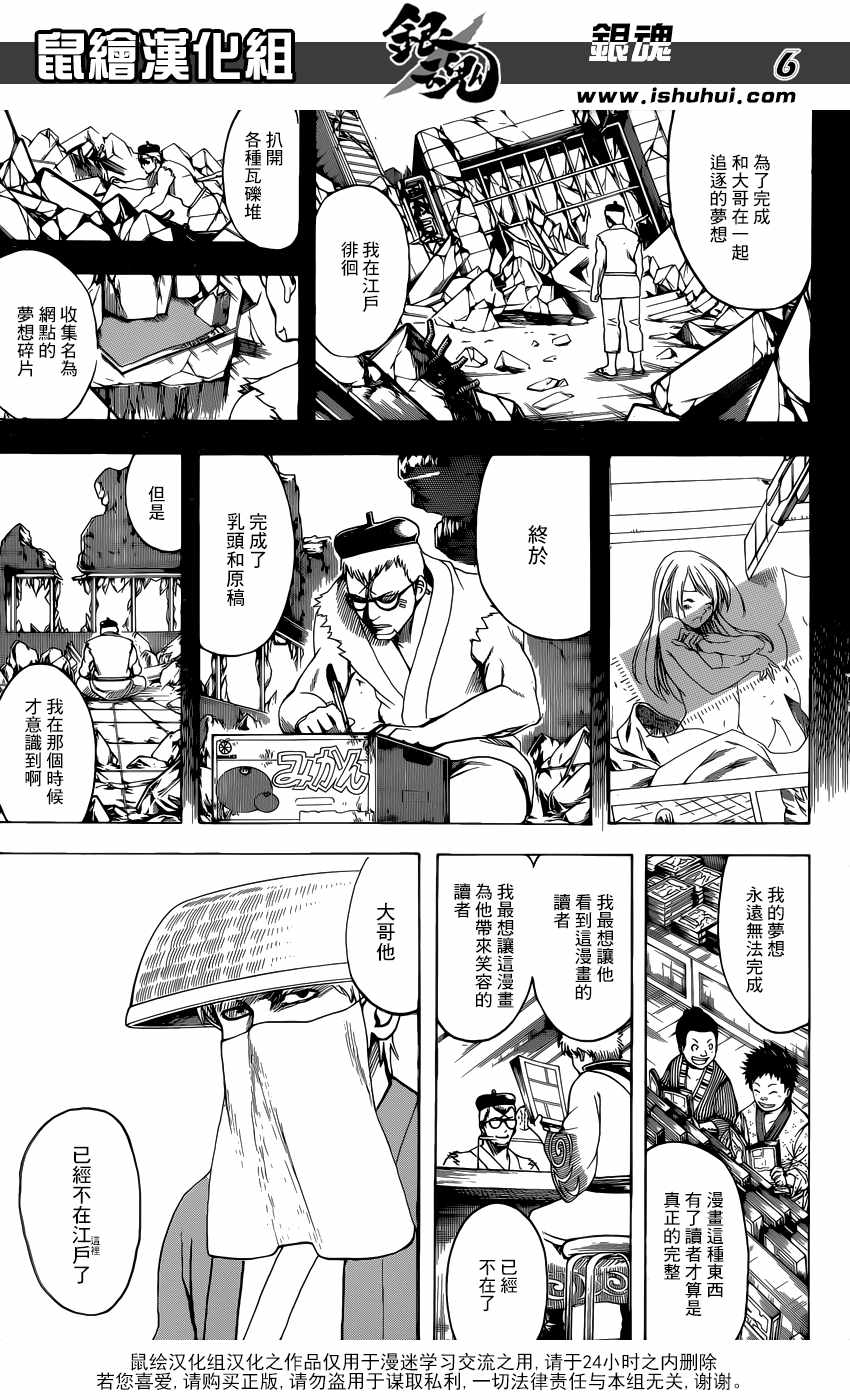 《银魂》漫画最新章节第688话免费下拉式在线观看章节第【7】张图片